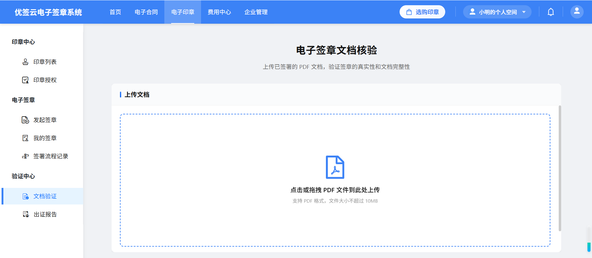 区块链存证